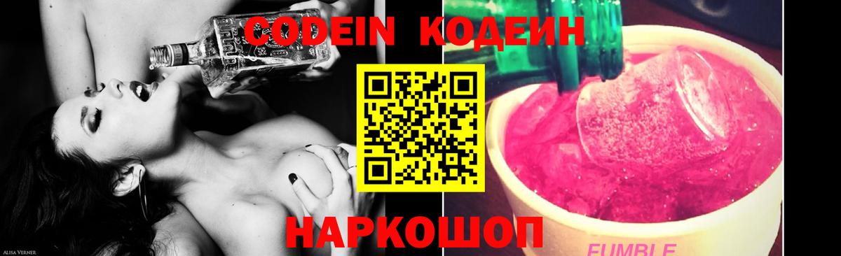 Донской  Кодеиновый сироп Lean Purple Drank  Вход с VPN  Codein напиток Lean (лин) 