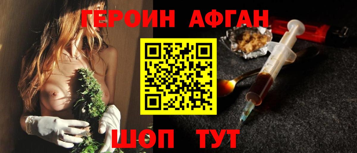 Героин афганец Донской
