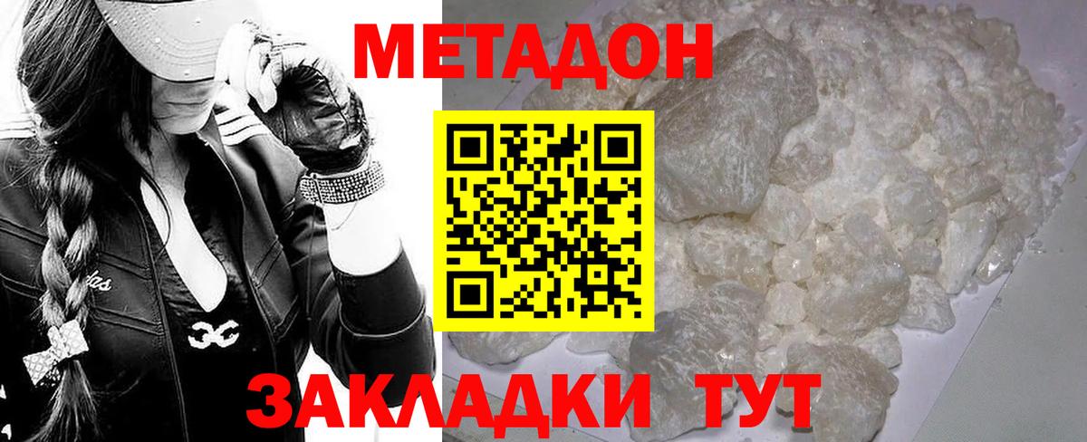 Донской  МЕТАДОН кристалл  МЕТАДОН VHQ  блэк спрут зеркало  Вход с VPN 