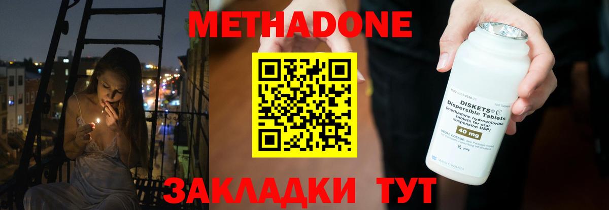 Метадон кристалл Донской